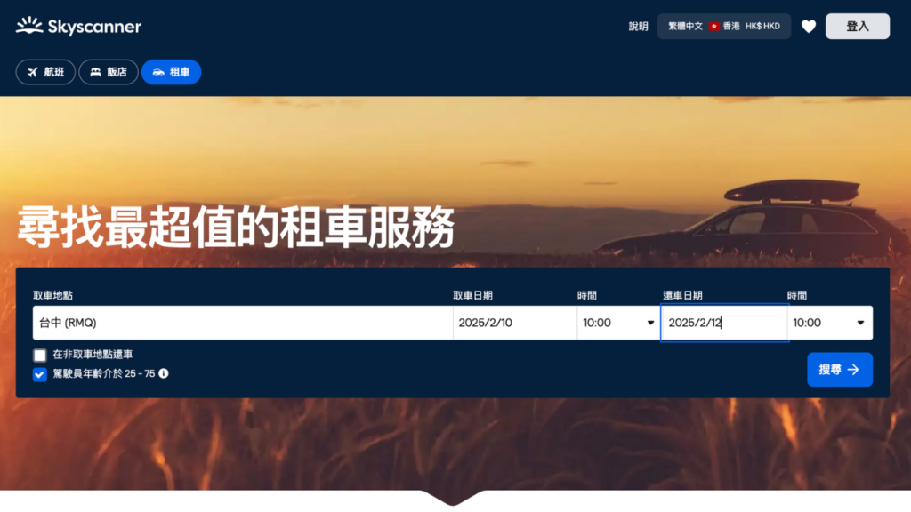 Skyscanner 台中租車
