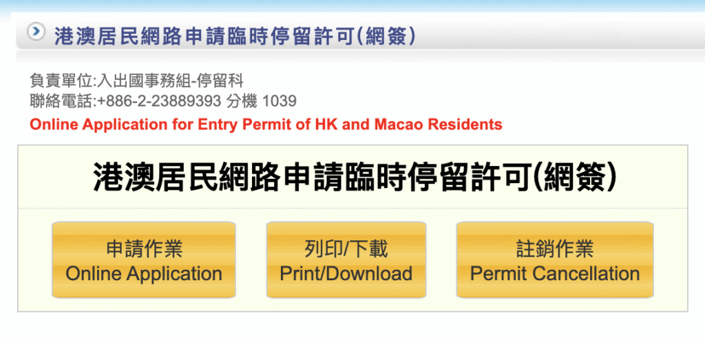 入台證申請作業Online Application@NONONO Travel