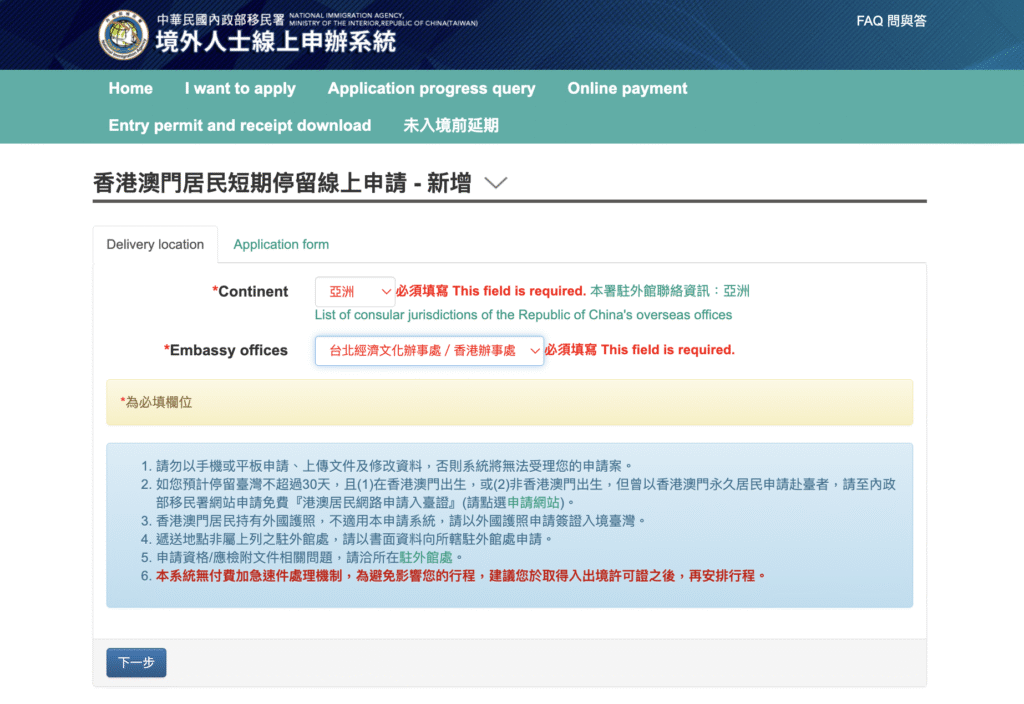 新增香港澳門居民短期停留線上申請@NONONO Travel