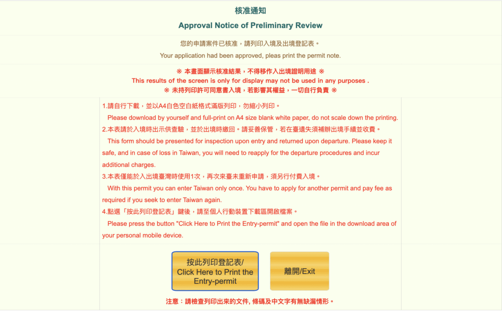 入台證核准通知 Approval Notice of Preliminary Review @ NONONO Travel